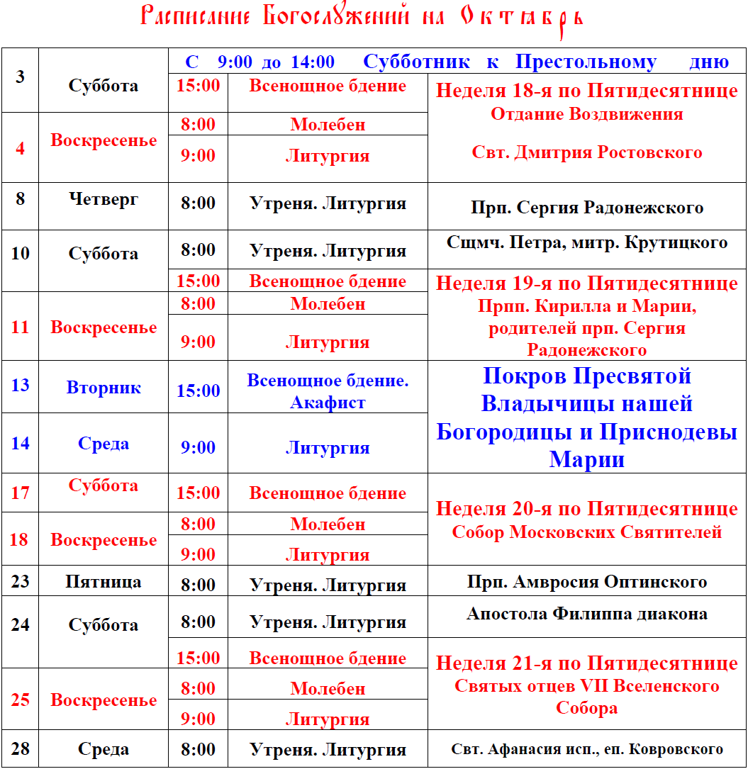 2026 октябрь